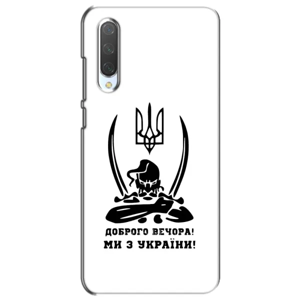 Чехол с принтом «Доброго вечора» для Xiaomi Mi CC9e