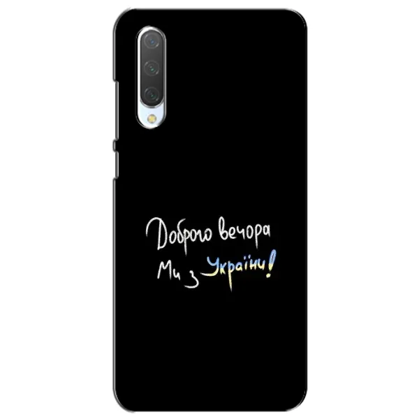Чехол с принтом «Ми с Украины» для Xiaomi Mi CC9e