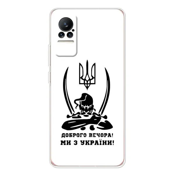 Чехол с принтом «Доброго вечора» для Xiaomi Civi 1S