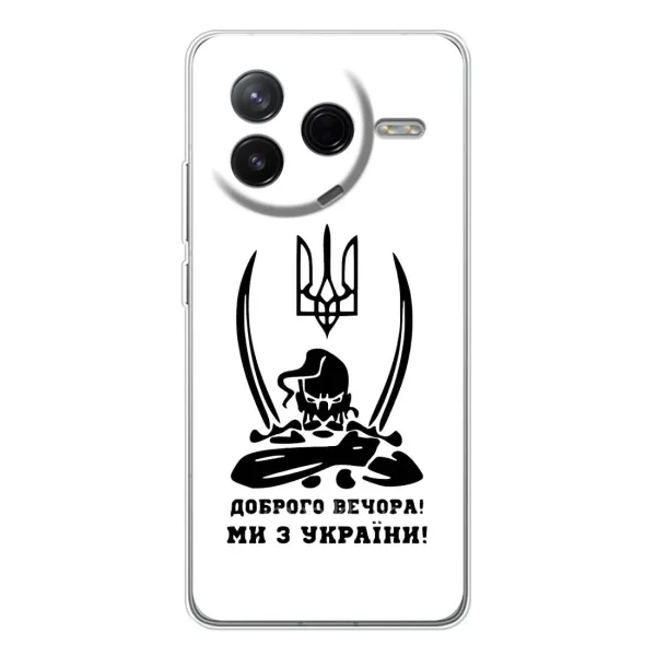 Чехол с принтом «Доброго вечора» для Xiaomi Civi 4Pro