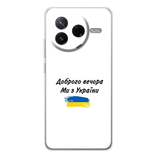 Чехол с принтом «С Украины» для Xiaomi Civi 4Pro