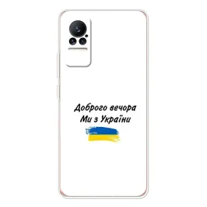 Чехлы Доброго вечора, ми за України для Сиви (AlphaPrint) (С Украины)