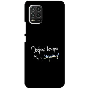 Чехлы Доброго вечора, ми за України для Ксяоми Ми 10 Лайт (AlphaPrint) (Ми с Украины)