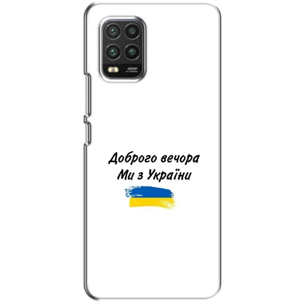 Чехол с принтом «С Украины» для Xiaomi Mi 10 Lite Чехол с принтом «С Украины» для Xiaomi Mi 10 Lite
