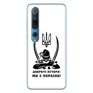 Чехлы Доброго вечора, ми за України для Ксяоми Ми 10 Про (AlphaPrint) (Доброго вечора)