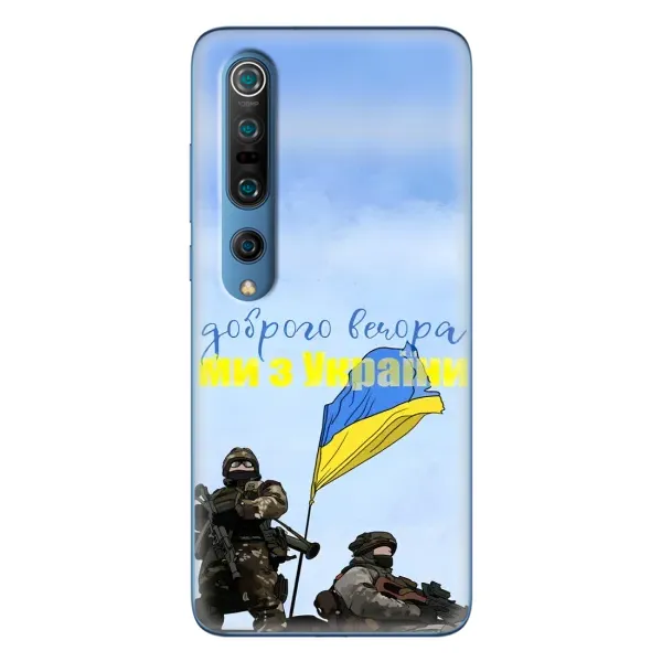 Чехол с принтом «Мы с Украины» для Xiaomi Mi 10 Pro Чехол с принтом «Мы с Украины» для Xiaomi Mi 10 Pro