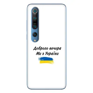 Чехлы Доброго вечора, ми за України для Ксяоми Ми 10 Про (AlphaPrint) (С Украины)
