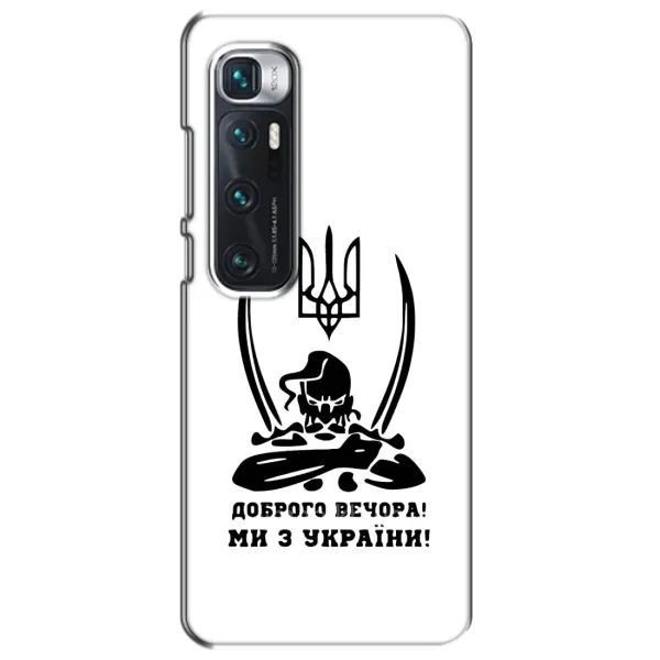 Чехол с принтом «Доброго вечора» для Xiaomi Mi 10 Ultra Чехол с принтом «Доброго вечора» для Xiaomi Mi 10 Ultra