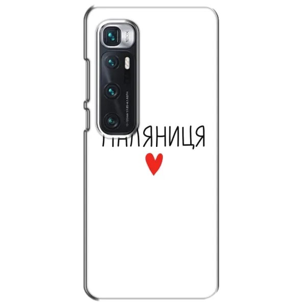 Чехол с принтом «Паляниця» для Xiaomi Mi 10 Ultra Чехол с принтом «Паляниця» для Xiaomi Mi 10 Ultra