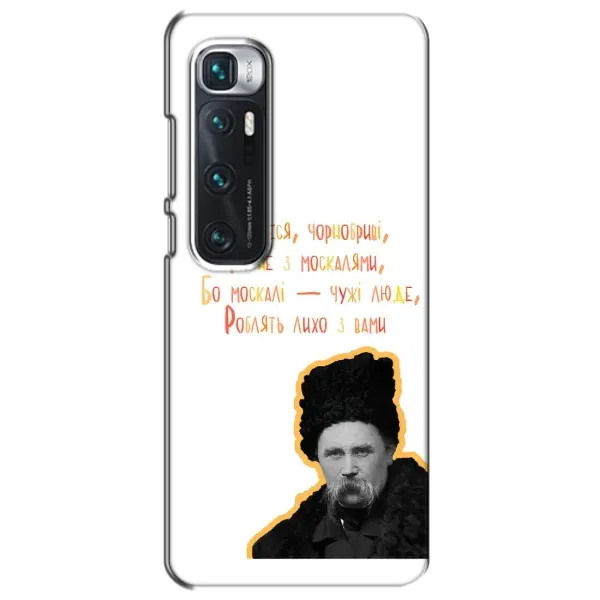 Чехол с принтом «Т.Шевченко» для Xiaomi Mi 10 Ultra Чехол с принтом «Т.Шевченко» для Xiaomi Mi 10 Ultra
