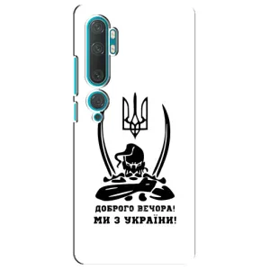 Чохли (Доброго вечора, ми за України) для Ксіомі Мі 10 (AlphaPrint) (Доброго вечора)