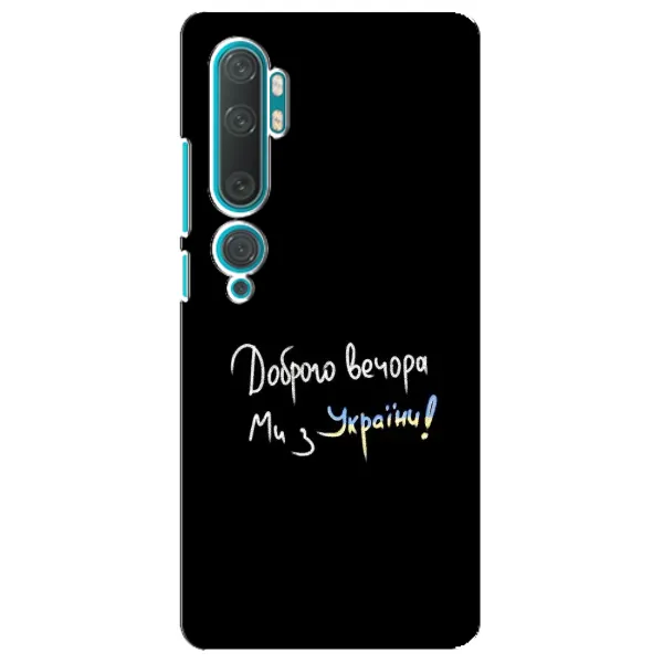 Чехол с принтом «Ми с Украины» для Xiaomi Mi 10