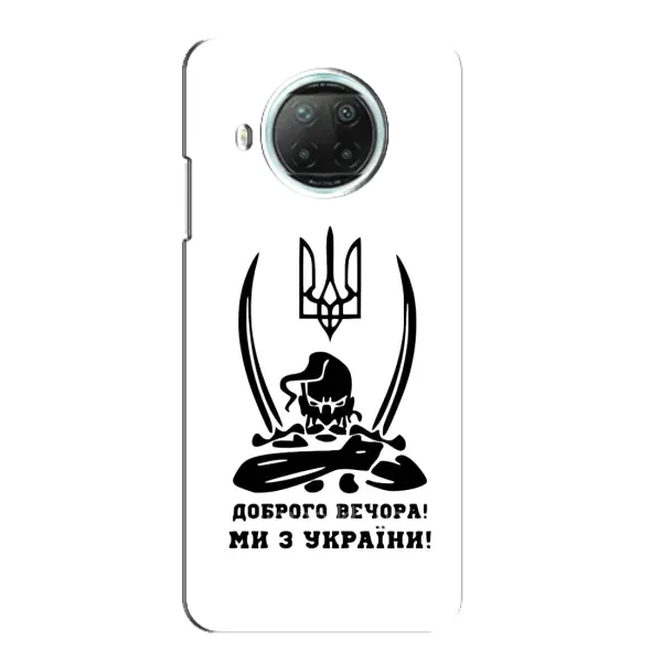 Чехол с принтом «Доброго вечора» для Xiaomi Mi 10i