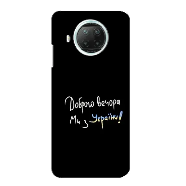 Чехол с принтом «Ми с Украины» для Xiaomi Mi 10i