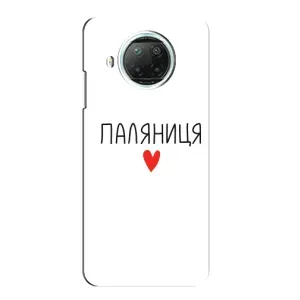 Чохли (Доброго вечора, ми за України) для Мі 10і (AlphaPrint) (Паляниця)