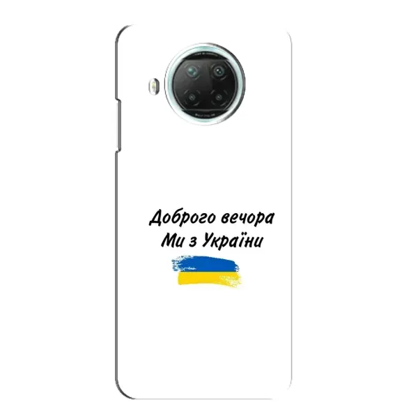 Чехол с принтом «С Украины» для Xiaomi Mi 10i