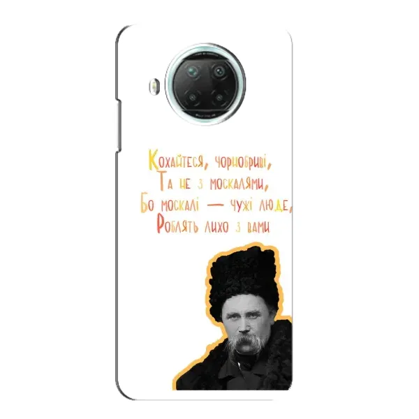 Чохол з принтом «Т.Шевченко» для Xiaomi Mi 10i Чохол з принтом «Т.Шевченко» для Xiaomi Mi 10i