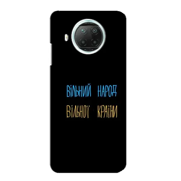 Чехол с принтом «Вільний Народ» для Xiaomi Mi 10i