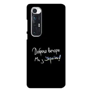Чехлы Доброго вечора, ми за України для Сяоми Ми 10с (AlphaPrint) (Ми с Украины)