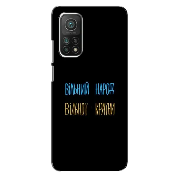 Чохол з принтом «Вільний Народ» для Xiaomi Mi 10T