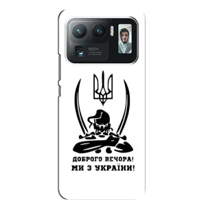 Чехлы Доброго вечора, ми за України для Сяоми Ми 11 Ультра (AlphaPrint) (Доброго вечора)