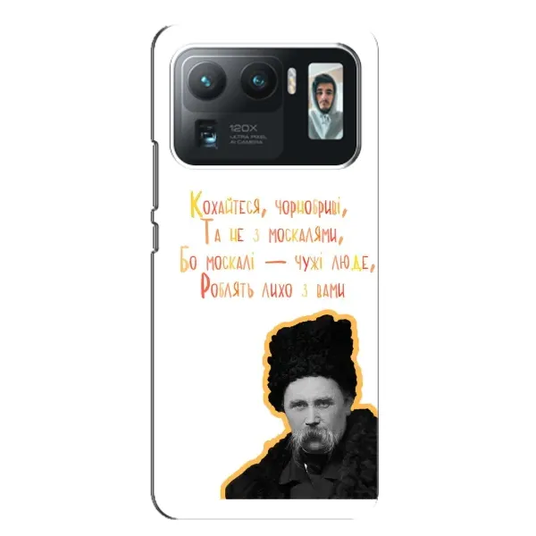 Чохол з принтом «Т.Шевченко» для Xiaomi Mi 11 Ultra Чохол з принтом «Т.Шевченко» для Xiaomi Mi 11 Ultra