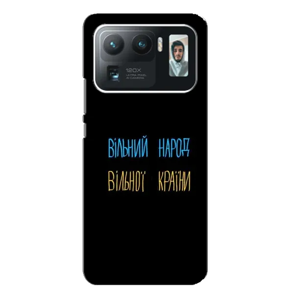 Чохол з принтом «Вільний Народ» для Xiaomi Mi 11 Ultra Чохол з принтом «Вільний Народ» для Xiaomi Mi 11 Ultra