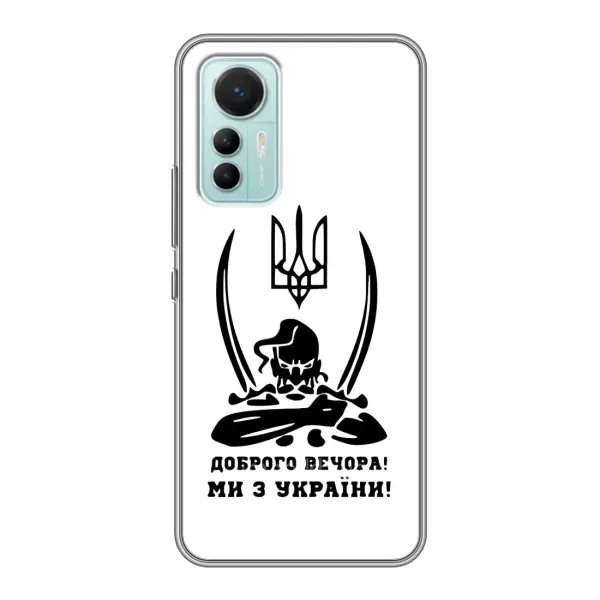 Чехол с принтом «Доброго вечора» для Xiaomi Mi 12 Lite