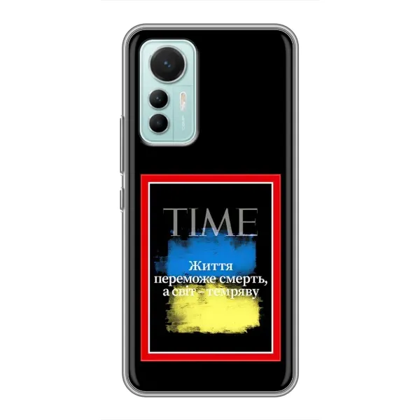 Чохол з принтом «Переможе добро» для Xiaomi Mi 12 Lite
