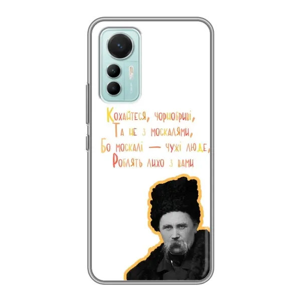 Чехол с принтом «Т.Шевченко» для Xiaomi Mi 12 Lite