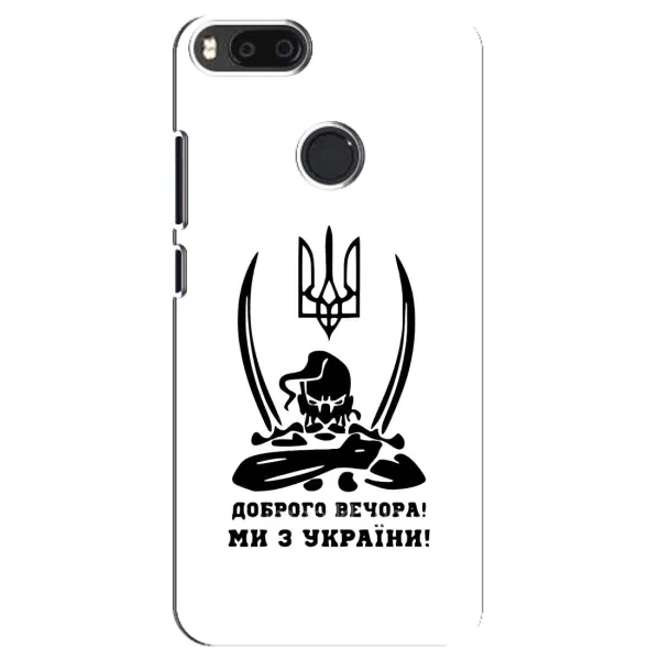 Чехол с принтом «Доброго вечора» для Xiaomi Mi A1 / Mi 5X