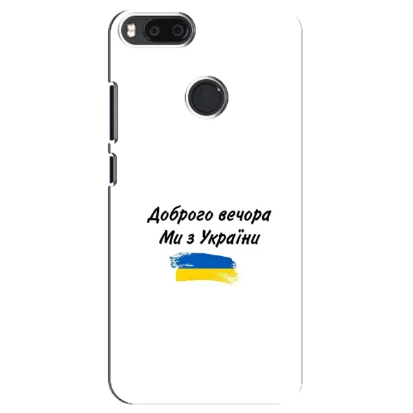 Чехол с принтом «С Украины» для Xiaomi Mi A1 / Mi 5X