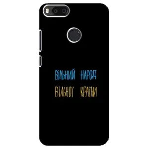 Чехлы Доброго вечора, ми за України для Сяоми Mi A1 / Mi 5X (AlphaPrint) (Вільний Народ)