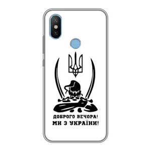 Чехлы Доброго вечора, ми за України для Сяоми Ми6Х (AlphaPrint) (Доброго вечора)