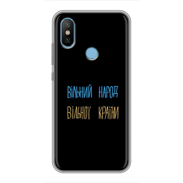 Чохол з принтом «Вільний Народ» для Xiaomi Mi6X Чохол з принтом «Вільний Народ» для Xiaomi Mi6X