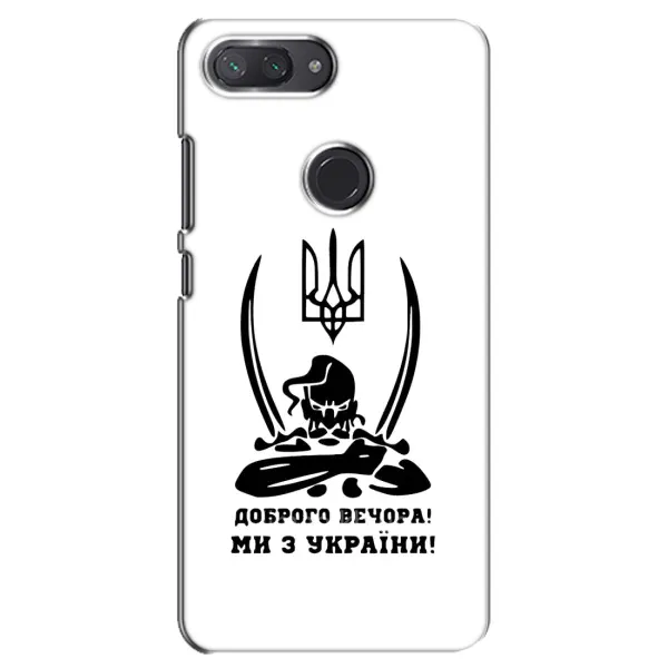 Чохол з принтом «Доброго вечора» для Xiaomi Mi 8 Lite