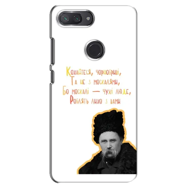 Чохол з принтом «Т.Шевченко» для Xiaomi Mi 8 Lite