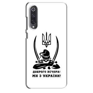 Чохли (Доброго вечора, ми за України) для Сяомі Мі 9 SE (AlphaPrint) (Доброго вечора)