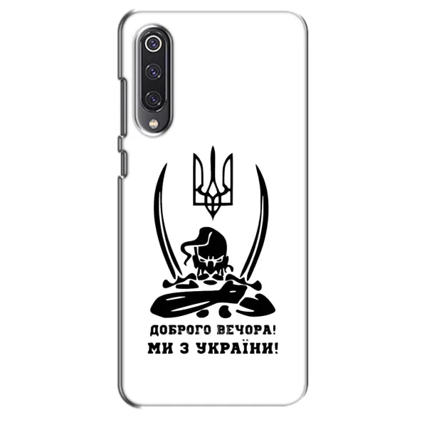 Чохол з принтом «Доброго вечора» для Xiaomi Mi 9 SE