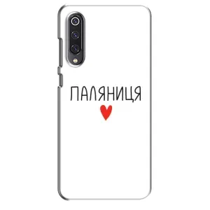 Чохли (Доброго вечора, ми за України) для Сяомі Мі 9 SE (AlphaPrint) (Паляниця)
