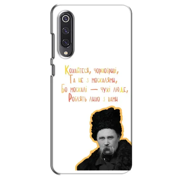 Чохол з принтом «Т.Шевченко» для Xiaomi Mi 9 SE