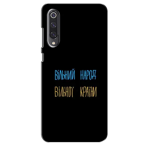 Чохол з принтом «Вільний Народ» для Xiaomi Mi 9 SE