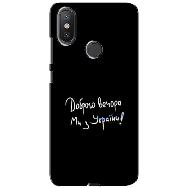 Чохол з принтом «Ми з України» для Xiaomi Mi A2 Lite