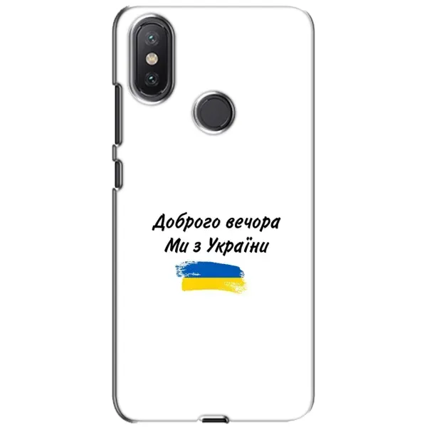 Чохол з принтом «З України» для Xiaomi Mi A2 Lite