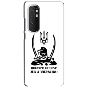 Чохли (Доброго вечора, ми за України) для Сяомі Мі Ноут 10 Лайт (AlphaPrint) (Доброго вечора)