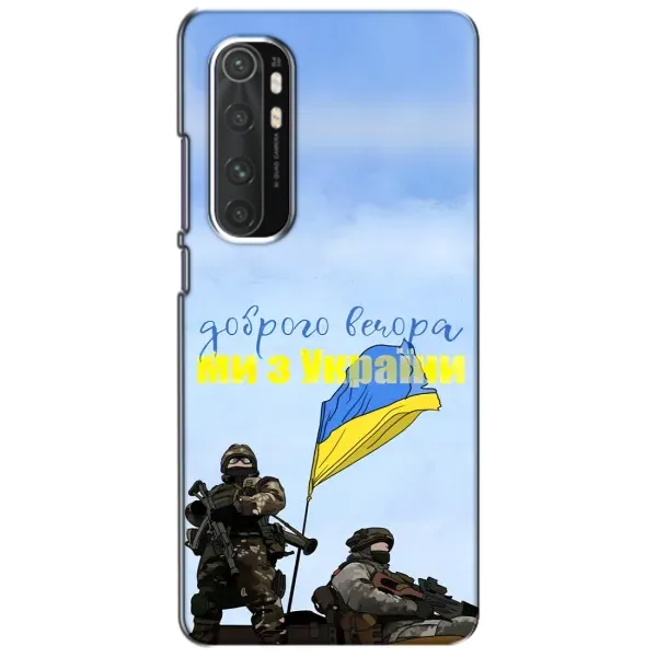 Чехол с принтом «Мы с Украины» для Xiaomi Mi Note 10 Lite