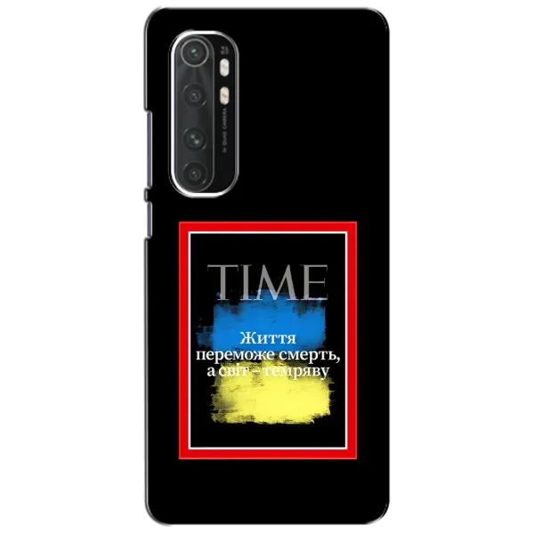 Чохол з принтом «Переможе добро» для Xiaomi Mi Note 10 Lite