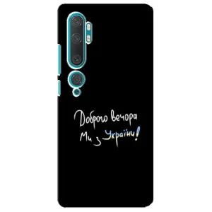 Чохли (Доброго вечора, ми за України) для Сяомі Мі Ноут 10 (AlphaPrint) (Ми з України)