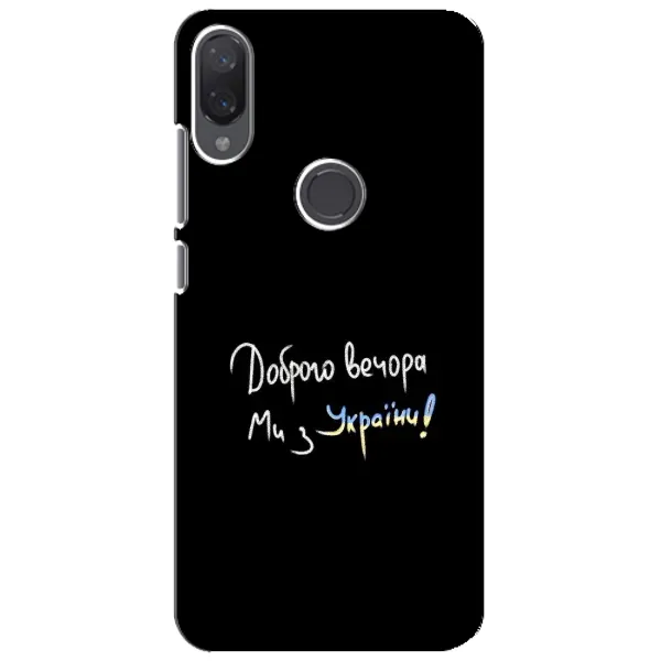 Чохол з принтом «Ми з України» для Xiaomi Mi Play