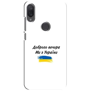 Чехлы Доброго вечора, ми за України для Ксяоми Ми Плей (AlphaPrint) (С Украины)